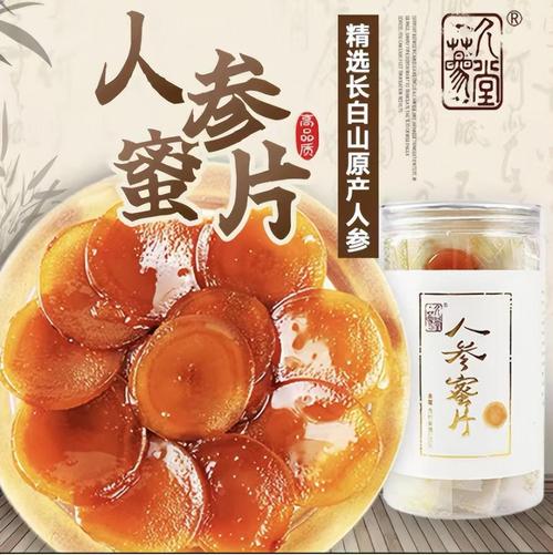 哪个人参蜜片牌子好?人参蜜片食用禁忌,体质不符人群勿随意食用